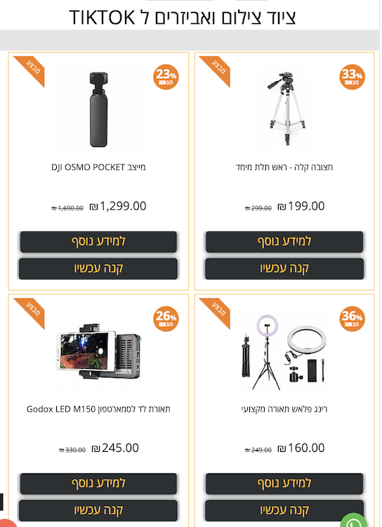 ציוד היקפי לצילום בטיק טוק