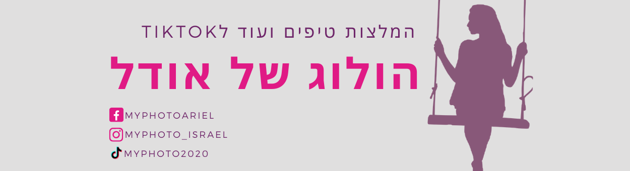 טיפים והמלצות לשימוש ברשתות החברתיות הולוג של אודל