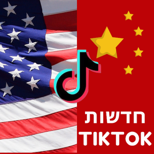 מה קרה לטיק טוק? חדשות הטיק טוק tiktok