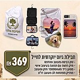 חבילת מתגייס/ת בסטייל חבילת מתגייס/ת בסטייל