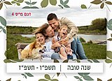 מגנט מעוצב לראש השנה גודל 13X18 דגם 4 מגנט מעוצב לראש השנה גודל 13X18 דגם 4
